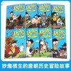 吴有用唐朝上学记 全12册 长安城里开超市 诗词大赛马球赛 逃跑计划 教师李白 商品缩略图3