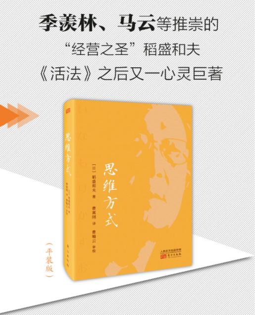 【视频号】思维方式（平装版） 商品图1