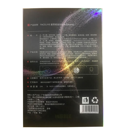 斐思妮 活性炭净透修护贴【黑膜】 25g*5片 商品图1