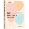 你好，我的白发人生：长寿时代的心理与生活 商品缩略图0