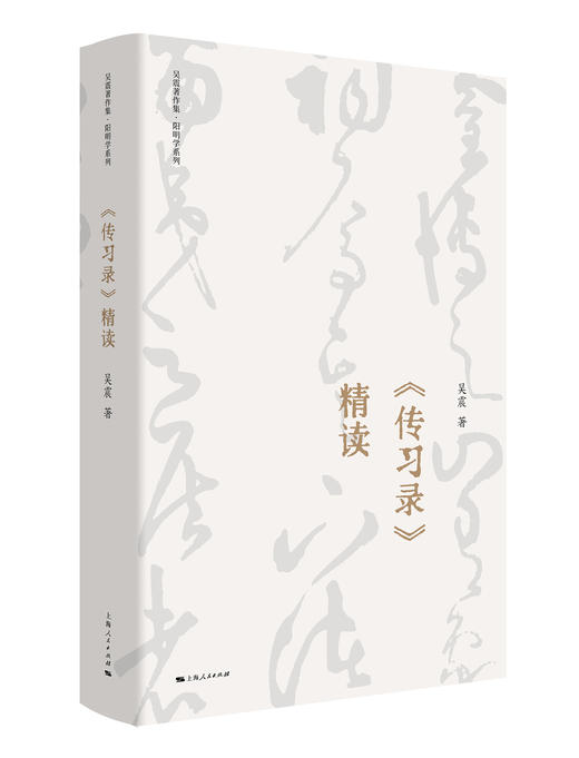 吴震著作集·阳明学系列（钤印本） 商品图2