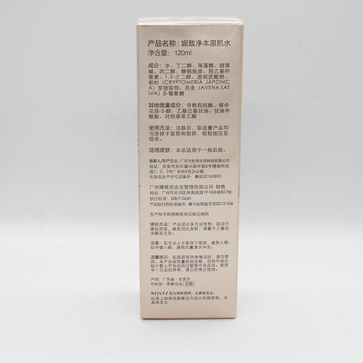 妮致净本原肌水120ml美容院正品化妆品专柜包邮平衡油脂暗疮粉刺 商品图1