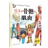科学原理早知道--结实的骨骼与肌肉 商品缩略图0