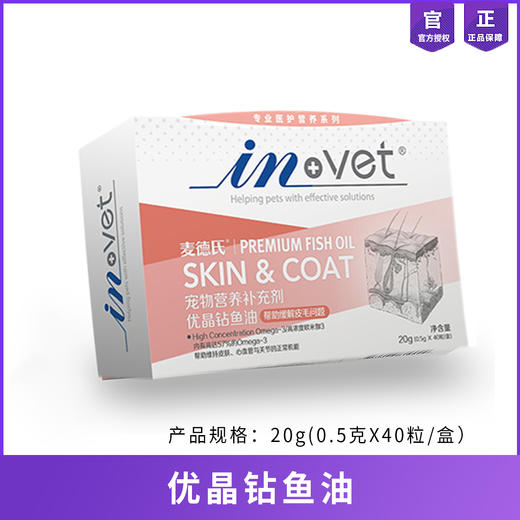 麦德氏优晶钻鱼油狗狗猫咪滋养毛囊养护皮毛营养品20g 商品图0