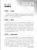 2023年新版医学英语水平考试考试大纲五级 METS5全国医护强化教程应试指南教材外语书籍考试用书词汇 人民卫生出版社9787117345194 商品缩略图3