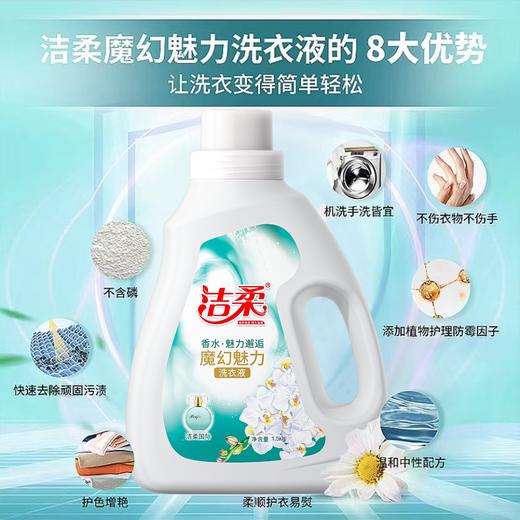 洁柔魔幻魅力香水洗衣液 商品图4