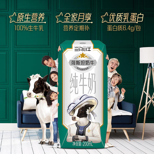 蒙牛现代牧业 三只小牛月享装纯牛奶 200ml*10盒*3提 商品图3