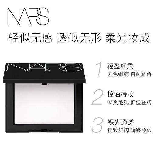 【新款】NARS 裸光透明蜜粉饼10g 持久控油散粉裸光遮瑕大白饼定妆粉扑 商品图2