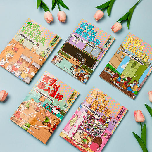 有麻烦没烦恼 小学生校园心理漫画故事（全五册） 商品图7