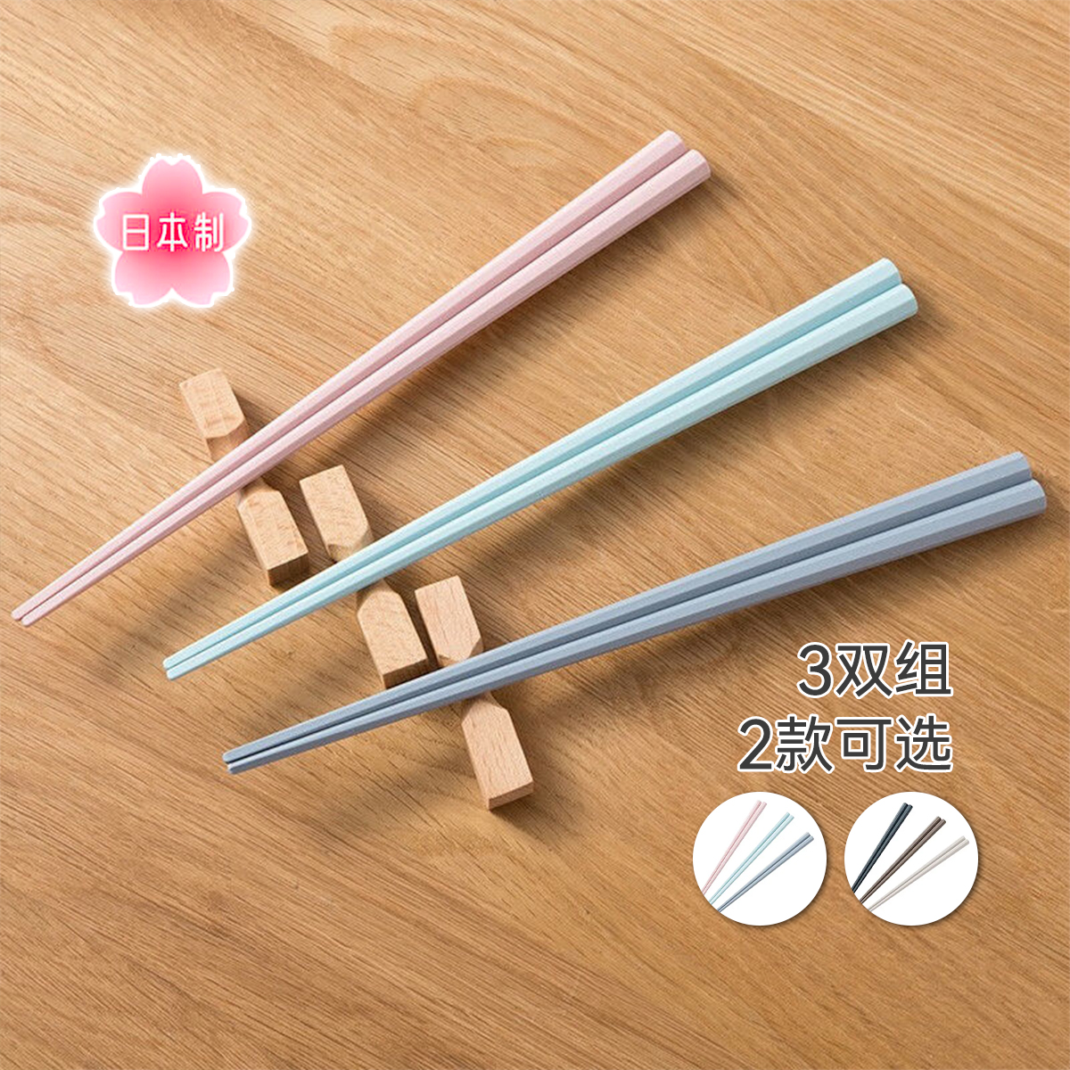 洗碗机适用耐热八角筷 3双组 粉灰/蓝棕 (约)1x1x23cm
