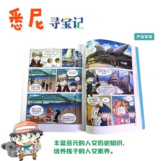 我的第一本历史知识漫画书 世界城市寻宝记  全17册 商品图4