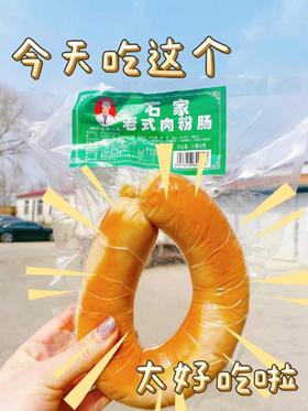 老式肉粉肠一根（拼团）