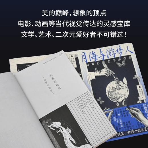 【半山书局】B座14F丨 月海与游梦人：日本幻想文学杰作集 商品图3