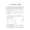 至精至简的高中数学思想与方法：30讲破解高考反复考查内容/第六版/6/浙江大学出版社/王红权 朱成万/浙大数学优辅/新高考全国卷 商品缩略图1