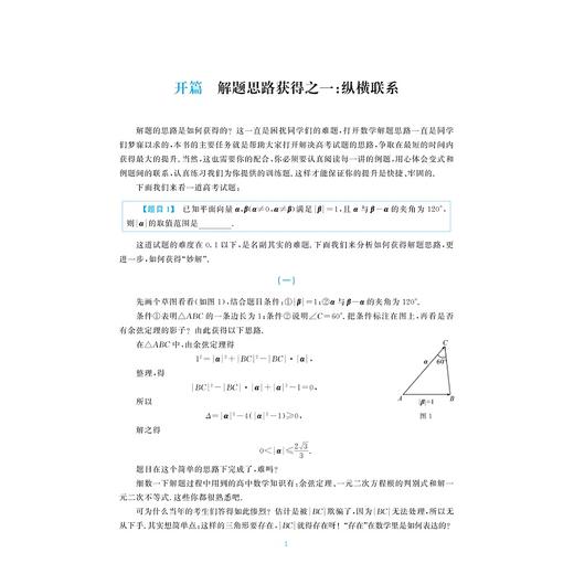 至精至简的高中数学思想与方法：30讲破解高考反复考查内容/第六版/6/浙江大学出版社/王红权 朱成万/浙大数学优辅/新高考全国卷 商品图1