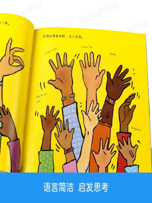 《手不是用来打人的》套装全5册 语言不是用来伤人的幼儿童行为习惯养成书教育培养教养品德绘本图画书3-6岁睡前故事书 商品图2