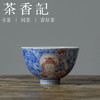 茶香记 景德镇詺兮清窑花开见佛小鸡心杯80ml手绘茶杯陶瓷主人杯 商品缩略图0
