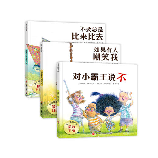 《你不能欺负我》精装（全3册） 商品图0