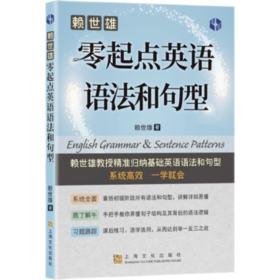 零起点英语语法和句型