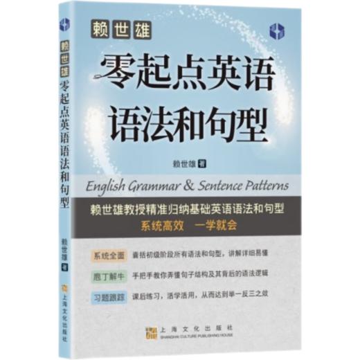 零起点英语语法和句型 商品图0
