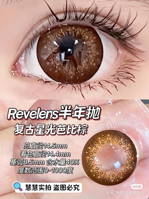 【店主实拍】复古星光芭比棕/灰-14.5mm 【半年抛 0-1000度 无525/575 非离子】基弧8.5mm 商品图4