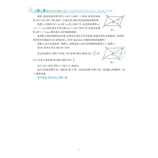 至精至简的高中数学思想与方法：30讲破解高考反复考查内容/第六版/6/浙江大学出版社/王红权 朱成万/浙大数学优辅/新高考全国卷 商品图4
