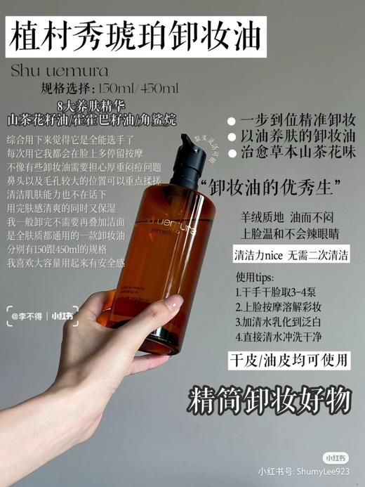 植村秀琥珀卸妆油：深层清洁，去除角质，天然山茶花籽油 商品图5