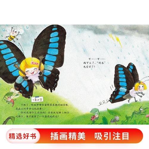 我的日记系列 蝴蝶的日记 |  3-7岁适读 探索自然 体验科学 享受乐趣 商品图1