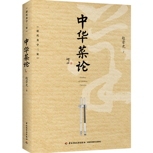 中华菜论 商品图0