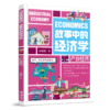 故事中的经济学（4册）加赠记账本 商品缩略图1