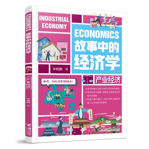 故事中的经济学（4册）加赠记账本 商品图1