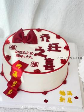 黑巢-福满新居生日蛋糕