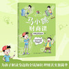 马小跳财商课 商品缩略图1