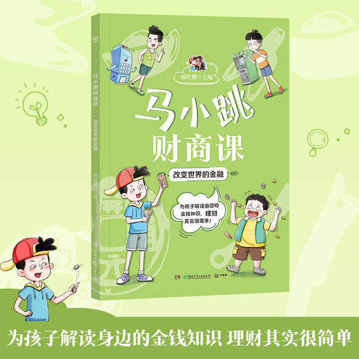马小跳财商课 商品图1