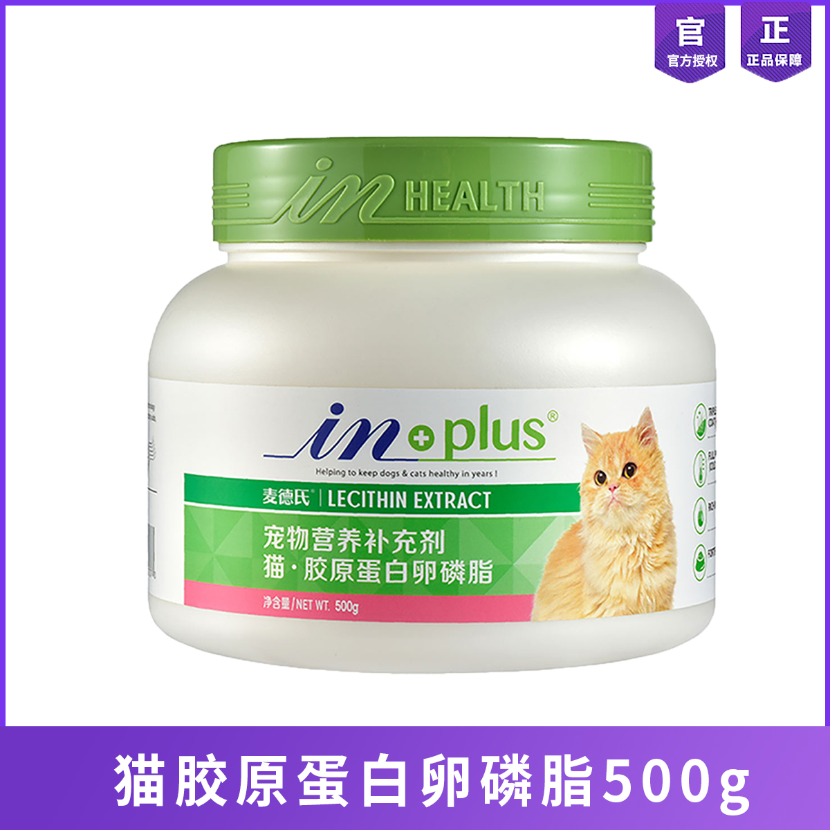麦德氏猫咪胶原蛋白卵磷脂500g美毛护毛营养品