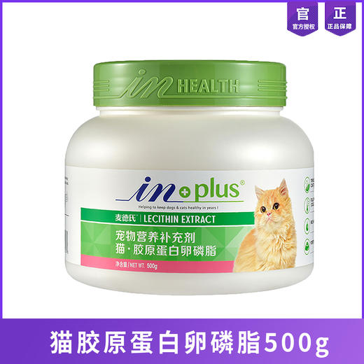 麦德氏猫咪胶原蛋白卵磷脂500g美毛护毛营养品 商品图0