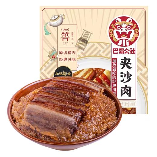 【超市】巴蜀公社碗装夹沙肉 商品图0