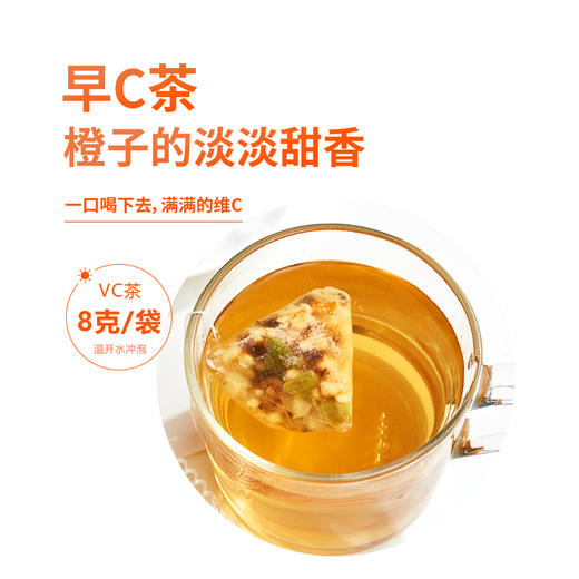 美白内养法  慢沏早C晚A茶  16小袋/盒/136g（早C/8袋；晚A/8袋）  0添加  白皙无负担   满满的维C花青素  自然果味的酸甜口感 商品图2