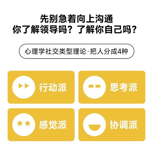 向上沟通的高手 职场向上管理书籍人在职场沟通汇报工作打破认知逆向管理 商品图3