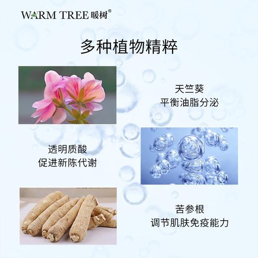 【245元会员福利】暖树·凝肌水200ml   商品图2