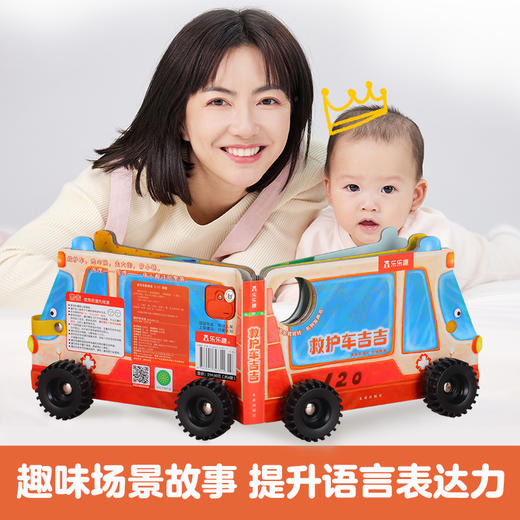 乐乐趣 车轮转转转 商品图3