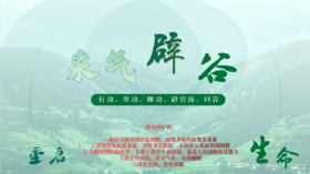 【采气辟谷1~7天：行功 睡功 坐功 辟谷汤 回谷】调理肠胃排毒减脂改善气血