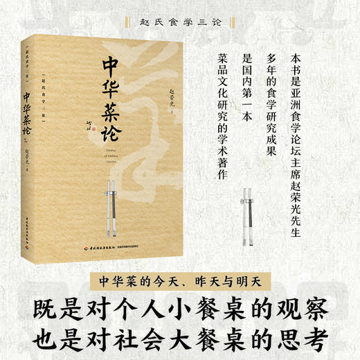 中华菜论 商品图1