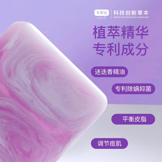 本草说迷迭香净螨润肤皂 商品图2