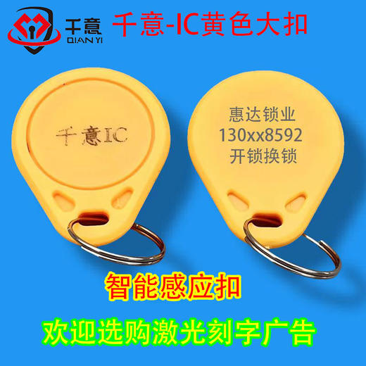 千意-IC黄色大扣激光刻字广告（100个起拍） 商品图0