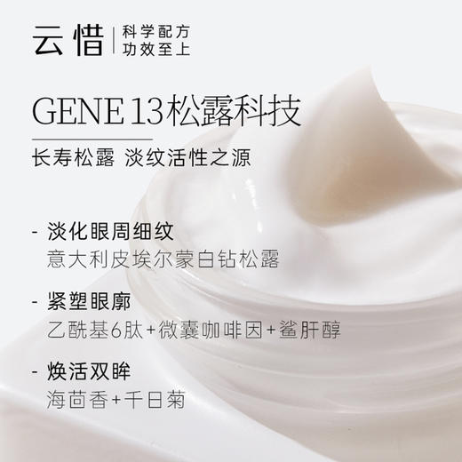 云惜 白松露茉莉紧致眼霜20ml 商品图1