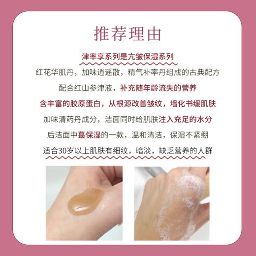 【保税仓】后 津率享 泡沫洗面奶 商品图4