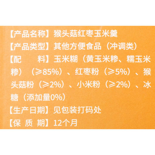 枣粮先生猴头菇红枣玉米羹|3分钟快手早餐，香浓软滑还暖胃|玉米糊 商品图4