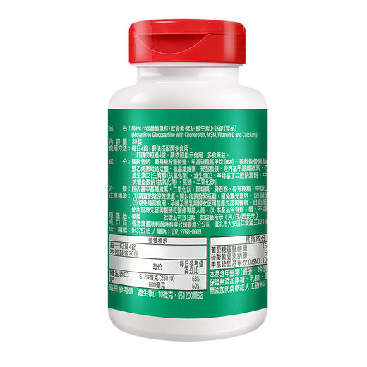 Move Free维骨力高钙氨糖80粒 商品图1