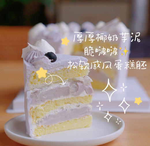 芋泥脆波波蛋糕（提前一天预订） 商品图2